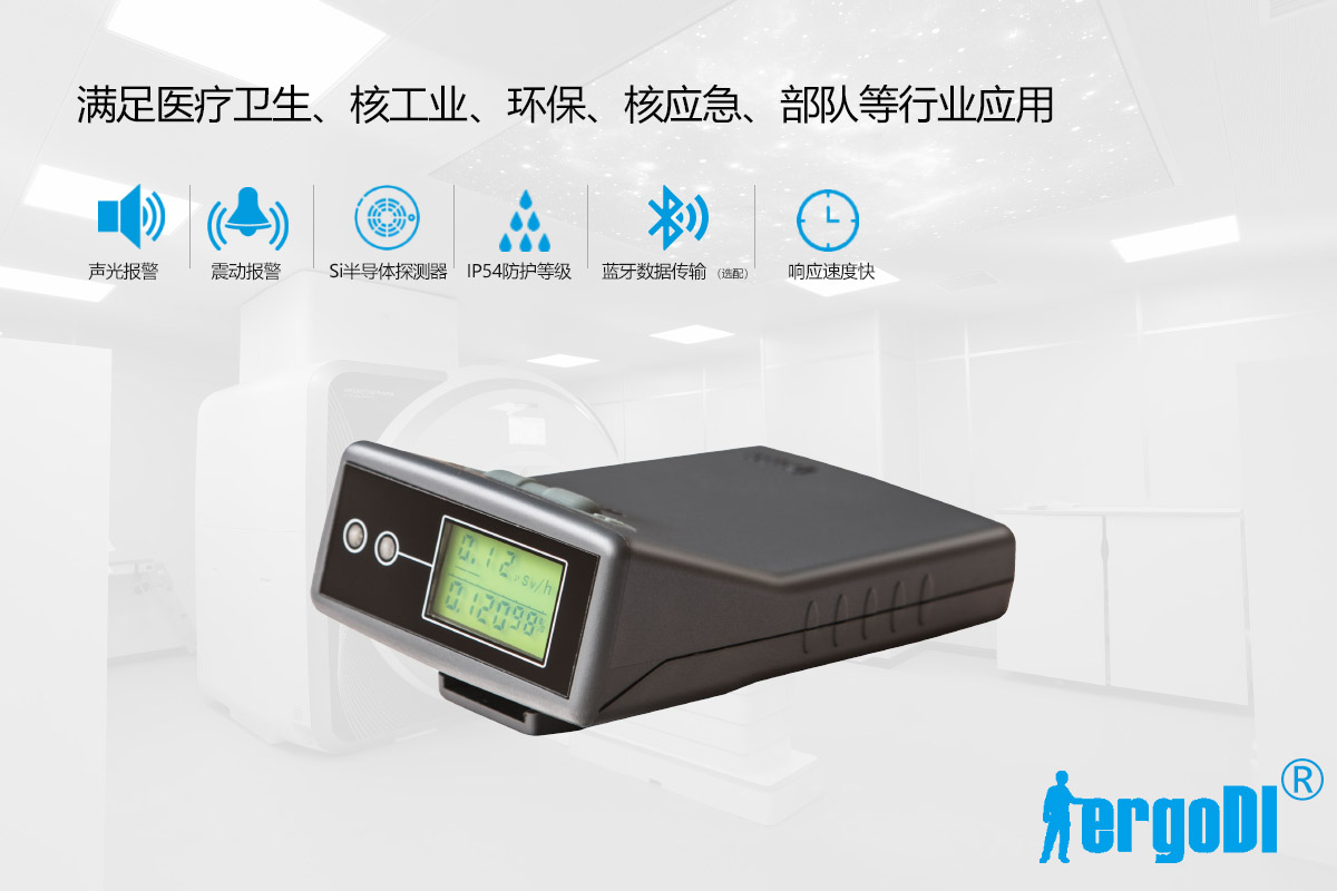 個(gè)人劑量測(cè)量儀(RJ31-8108)