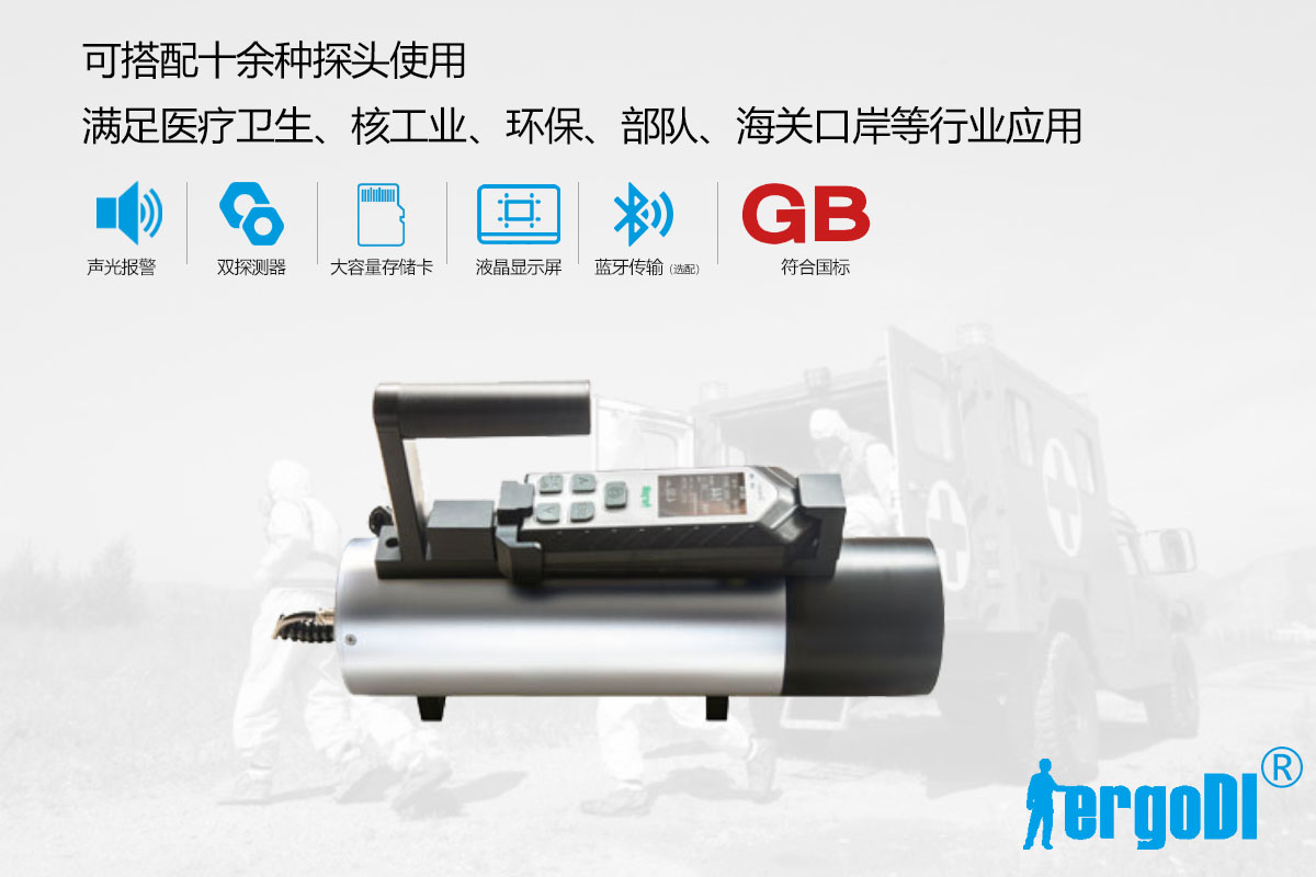 ?便攜式X 、γ輻射測量儀（RJ32-2102分體式）