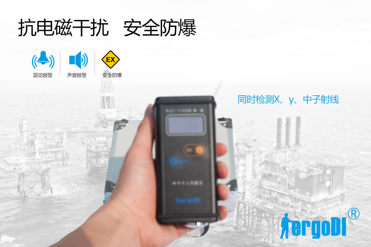 中子個人計(jì)量報警儀