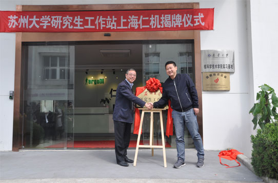 第三屆“仁機杯”蘇州大學“核+X”創(chuàng)意大賽啟動會