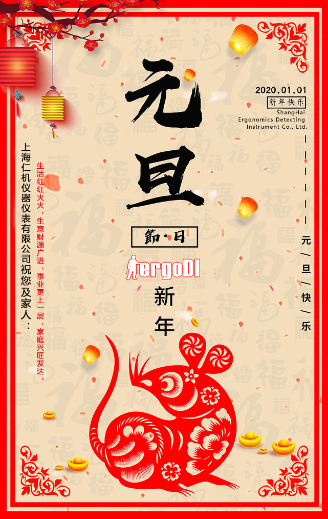 2020上海仁機(jī)帶給您十一年如一日的新年問候