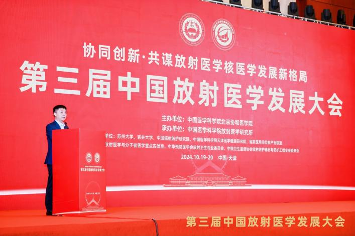 上海仁機(jī)丨第三屆中國(guó)放射醫(yī)學(xué)發(fā)展大會(huì)圓滿(mǎn)落幕！